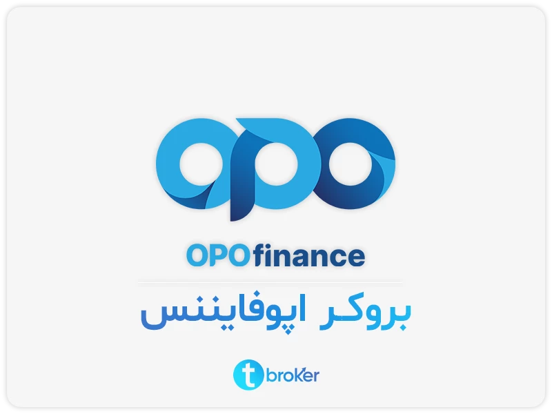 بررسی بروکر اپوفایننس