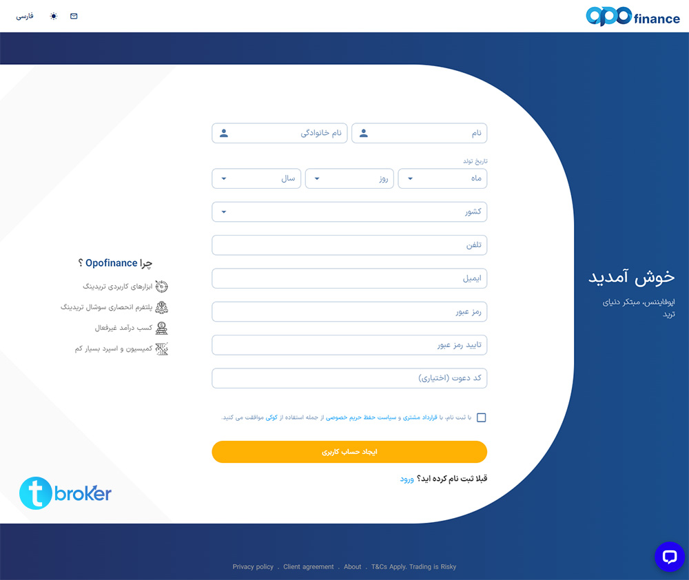مرحله دوم ثبت نام در بروکر اوپو فایننس