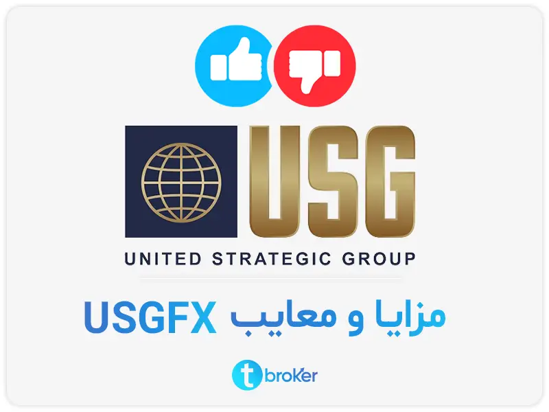 مزایا و معایب برورکر usgfx